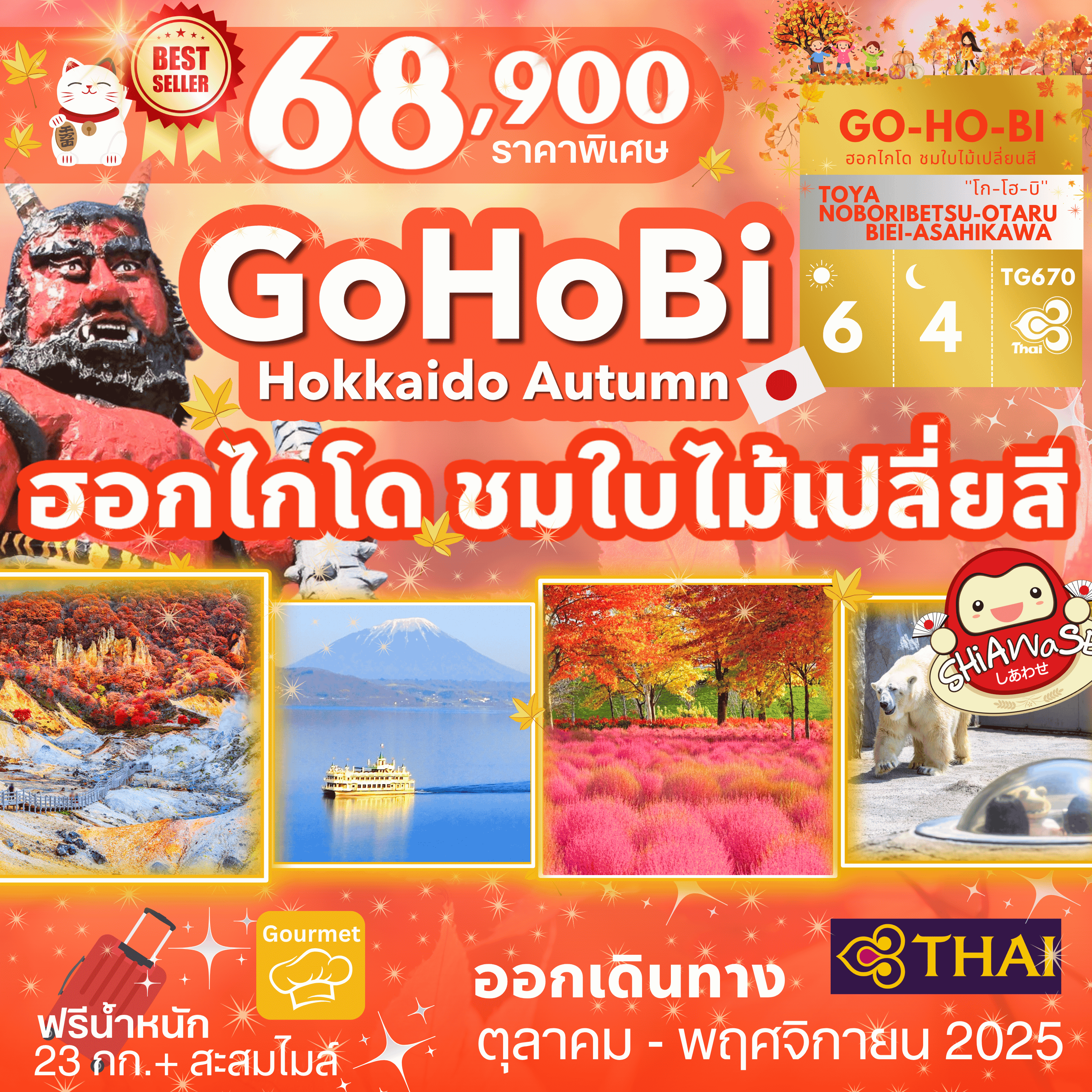 GOHOBI Hokkaido Autumn Tour (TG) 6 Days 4 Nights