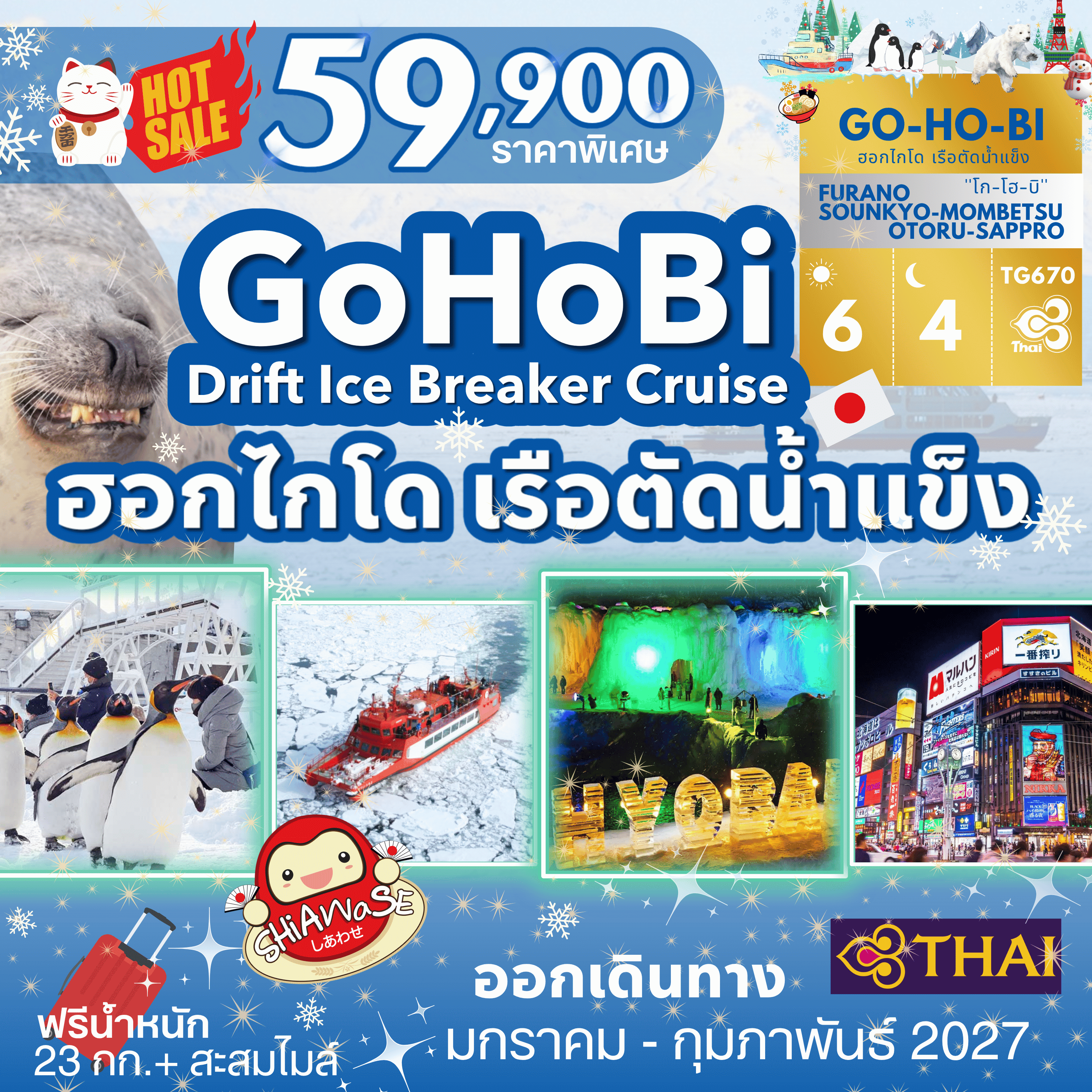 GOHOBI Hokkaido Drift Tour (TG) 6 Days 4 Nights